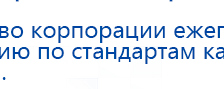 Аппарат магнитотерапии СТЛ Т-00055 Вега Плюс купить в Твери, Аппараты Меркурий купить в Твери, Нейродэнс ПКМ официальный сайт - denasdevice.ru