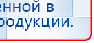 ЧЭНС-01-Скэнар-М купить в Твери, Аппараты Скэнар купить в Твери, Нейродэнс ПКМ официальный сайт - denasdevice.ru